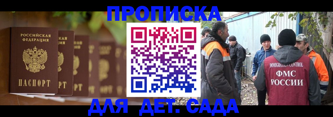 прописка для школы в Камышине