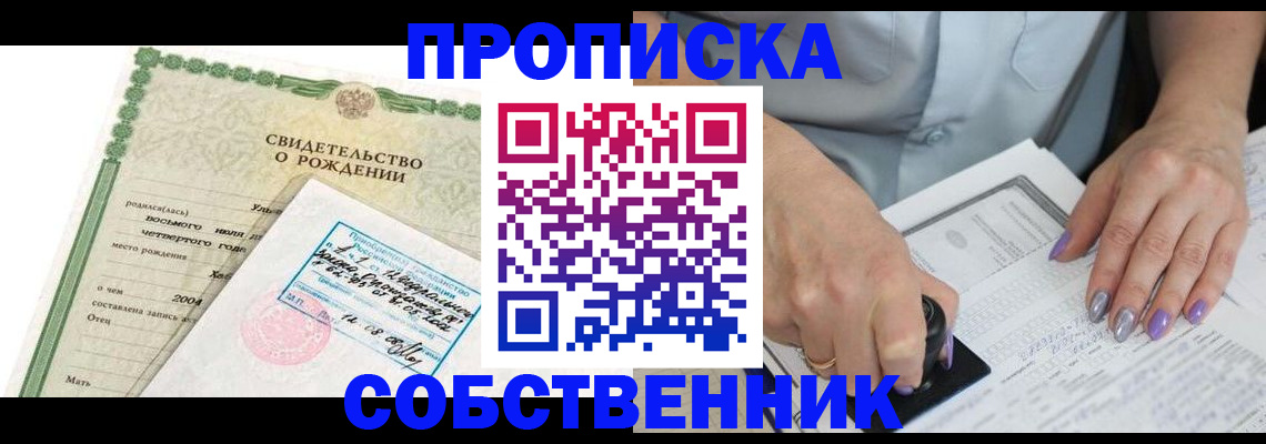 прописка от собственника в Камышине