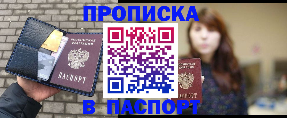 прописка в квартире в Камышине