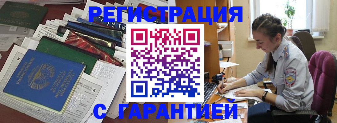 временная регистрация надежно в Камышине