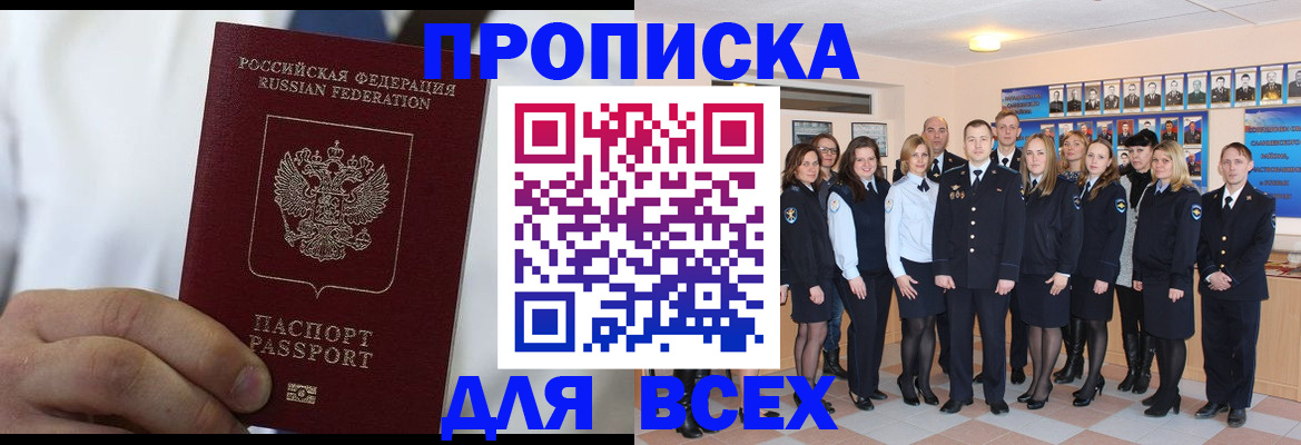 прописка в Камышине